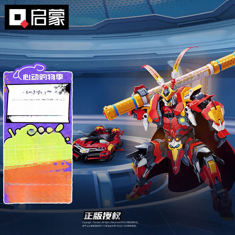 启蒙qq飞车孙悟空积木拼装模型赛车机甲六一儿童节礼物 圣天使74023