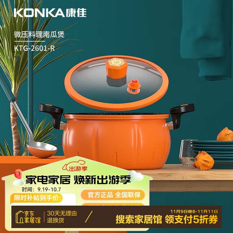 康佳（KONKA）南瓜微压锅汤锅麦饭石色不粘锅家用大容量多功能炖煮锅电磁炉通用 橙色南瓜堡KTG-2601-R 26cm 8L