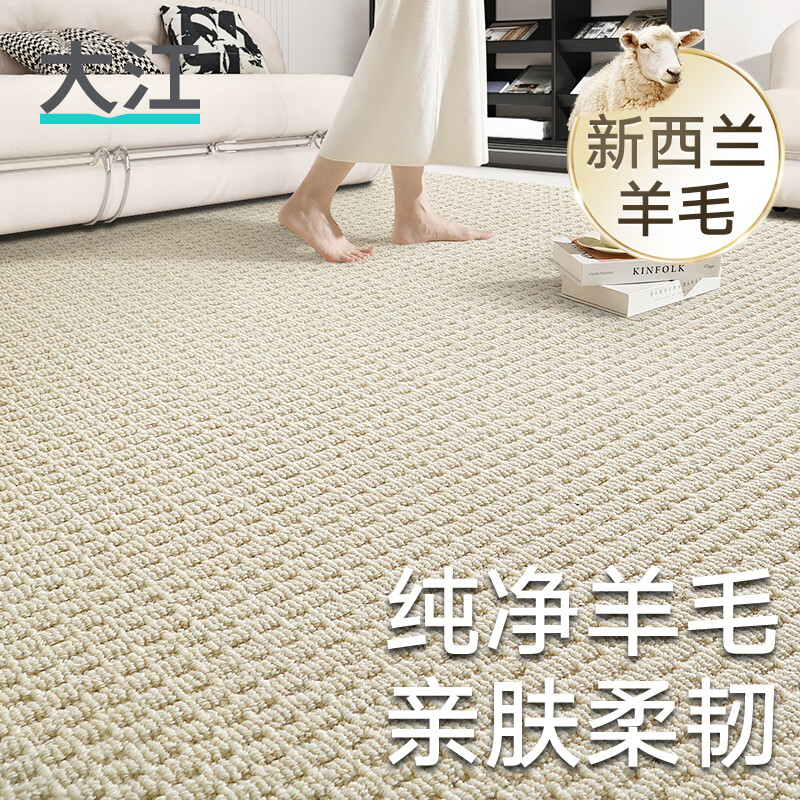 大江地毯客厅轻奢高级感免洗沙发茶几毯羊毛床边毯卧室地毯大面积