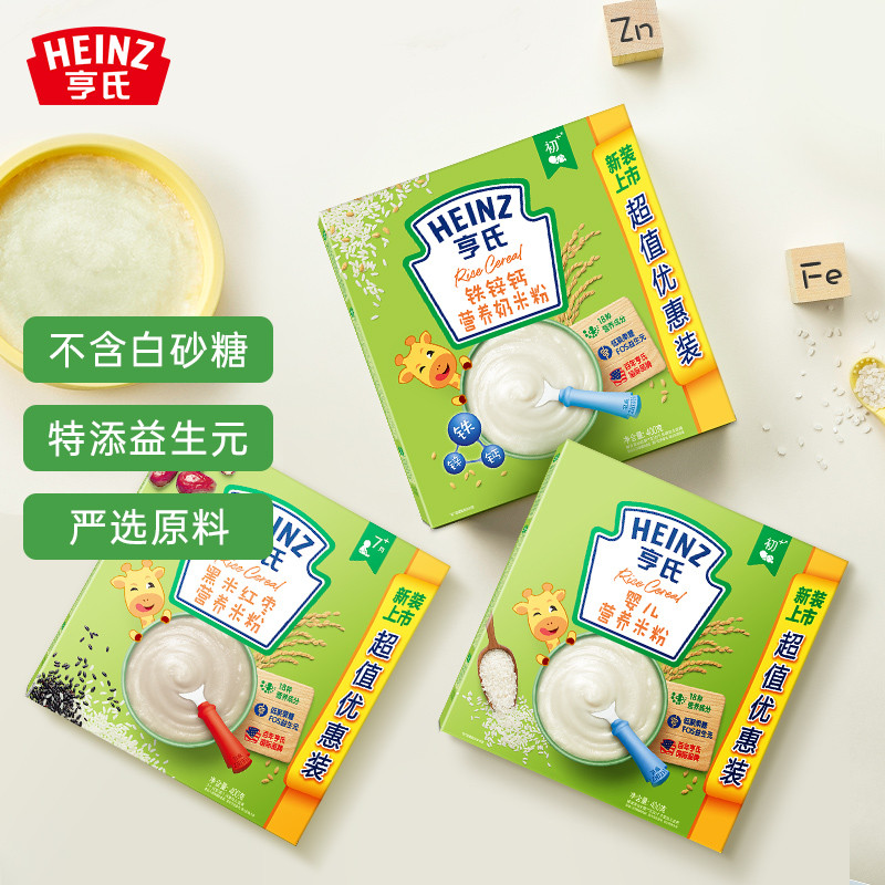 亨氏 (Heinz) 婴儿营养米粉组合装400g*3（无白砂糖 婴儿辅食 原味+铁锌钙奶+黑米红枣 ）（随机发货）