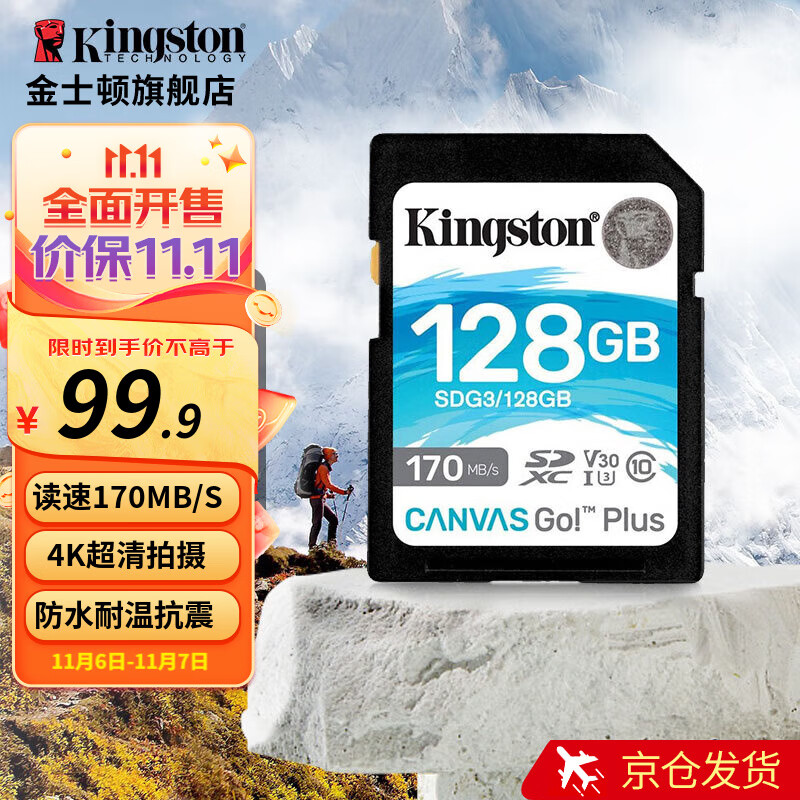 金士顿（Kingston）SD存储卡 U3  V30  4K高速相机单反微单内存卡  class10 SDG3/128G【读速170M/S 丨4K超清】怎么样,好用不?