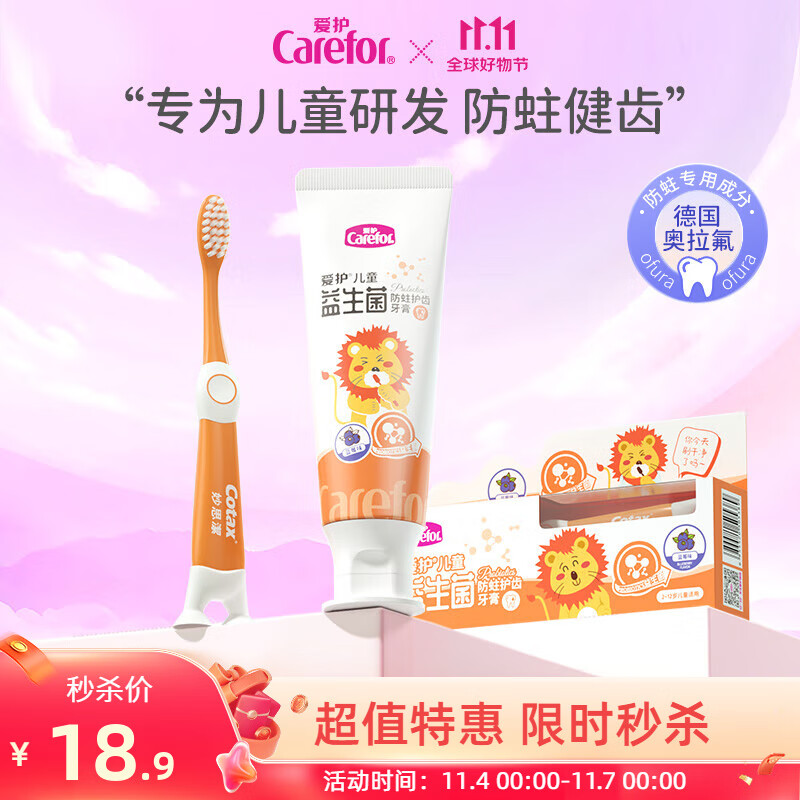 爱护儿童奥拉氟牙膏2-12岁益生菌防蛀固齿牙膏婴幼儿宝宝护牙 儿童牙膏60g+赠牙刷1支高性价比高么？