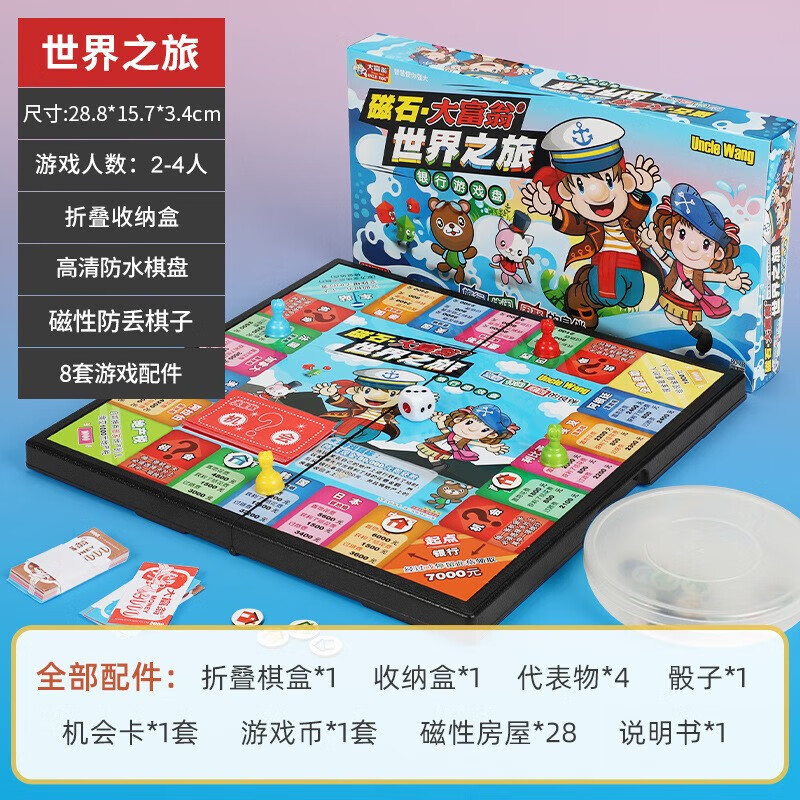 大富翁 磁石游戏棋磁性儿童学生成人桌游世界之旅经典磁吸强手棋