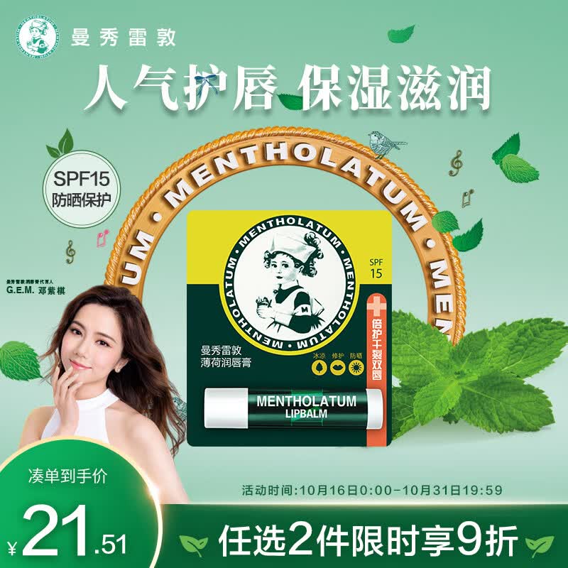 曼秀雷敦(Mentholatum)修护润唇膏男女生保湿滋润去死皮防干裂淡化唇纹 薄荷味3.5g怎么看?