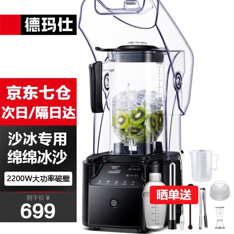 德玛仕（DEMASHI）破壁机沙冰机商用冰沙机碎冰机刨冰机榨汁机料理机 多功能破壁奶昔机 绵绵冰机 DMS-K31【2.2L丨2200W丨隔音罩】怎么样,好用不?