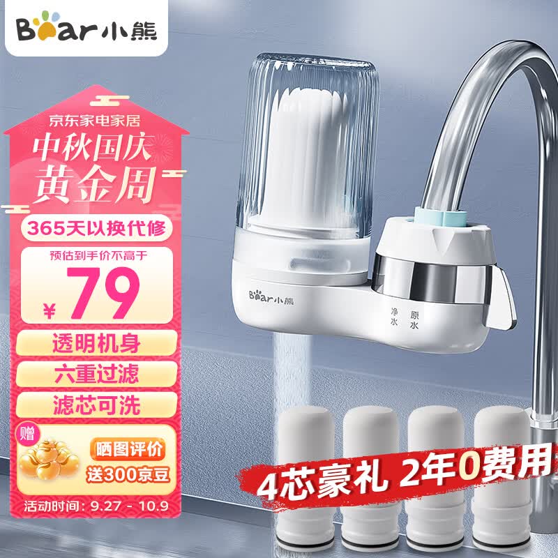 小熊（Bear）水龙头过滤器 净水器水龙头 台式家用厨房前置滤水器自来水可视化可清洗滤芯CX-E0033四芯高性价比高么？