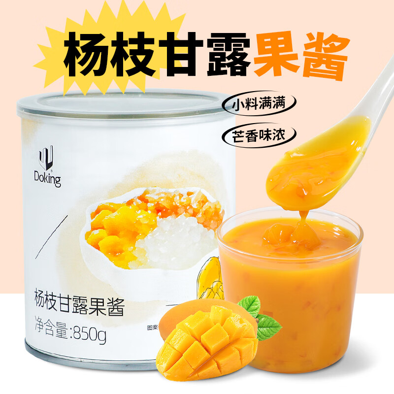 爱尚盾皇杨枝甘露果酱 红西柚果肉粒芒果果茸西米露冰汤圆商用原材料