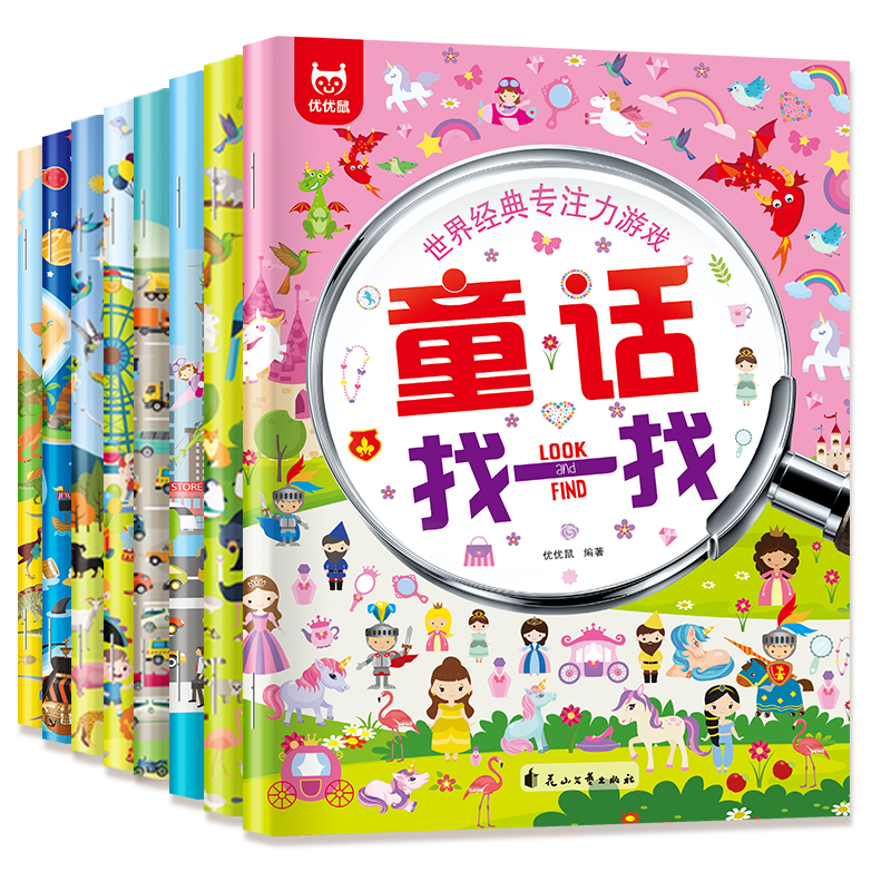 世界专注力游戏 · 找一找