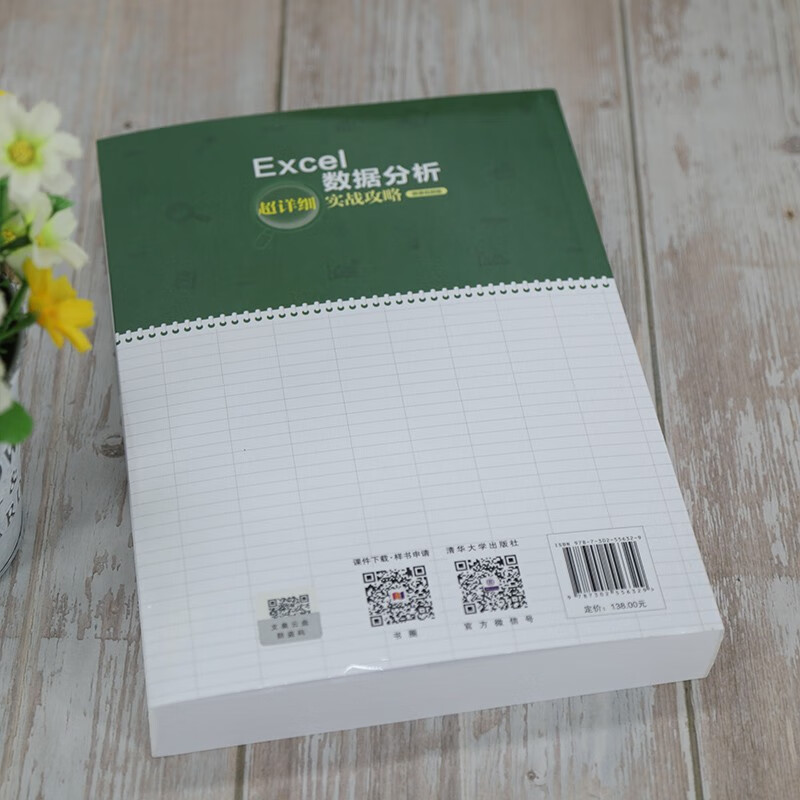 Excel数据分析超详细实战攻略-微课视频版（清华科技大讲堂）