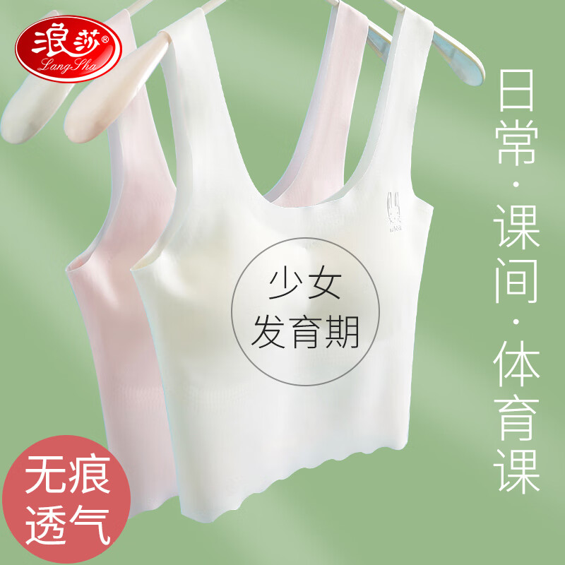 深度分析探讨浪莎少女文胸女童内衣评测质量如何呢？入手二个月经验分享