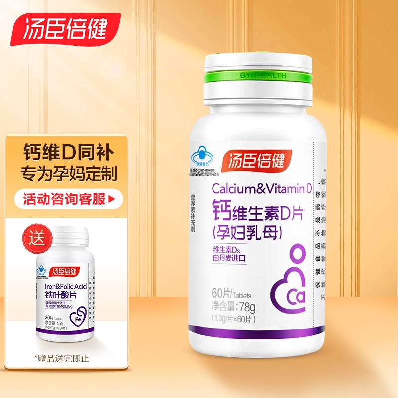 汤臣倍健钙维生素D片(孕妇乳母)价格走势,为宝宝提供均衡全面营养