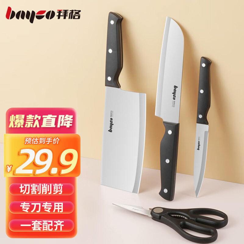 拜格（BAYCO）刀具套装4件套不锈钢刀具菜刀切片刀料理刀水果刀厨房剪ZH7305使用感如何?