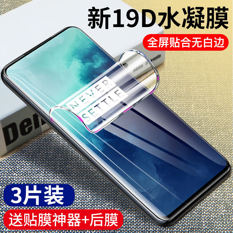 疯壳 一加7pro水凝膜一加6手机膜1+5T高清一加7/6t抗蓝光7tpro软膜 进口水凝【超清】2片*+神器+后膜 一加7Pro