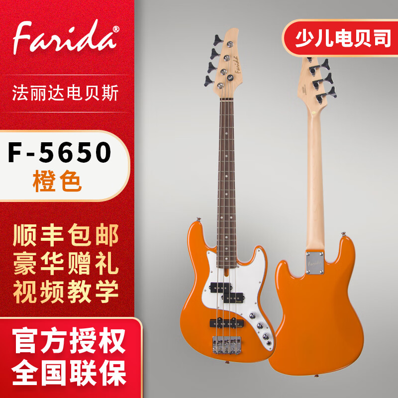 法丽达（Farida）Farida法丽达电贝司爵士贝斯成人儿童四弦BASS学生初学入门演出 F5650 橙色（儿童款+大礼包）