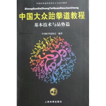 基本技术与品势篇【正版图书】