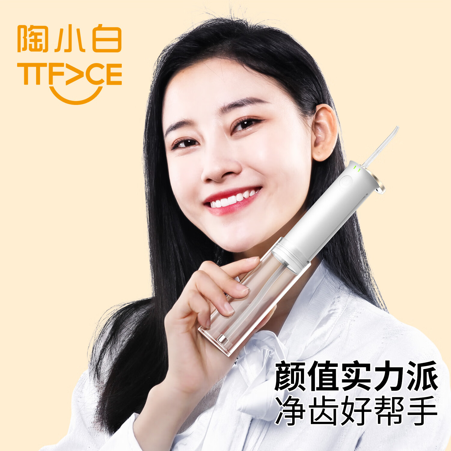 陶小白电动冲牙器 便携手持式清洁口腔正畸专用牙齿清洁洗牙神器 白色
