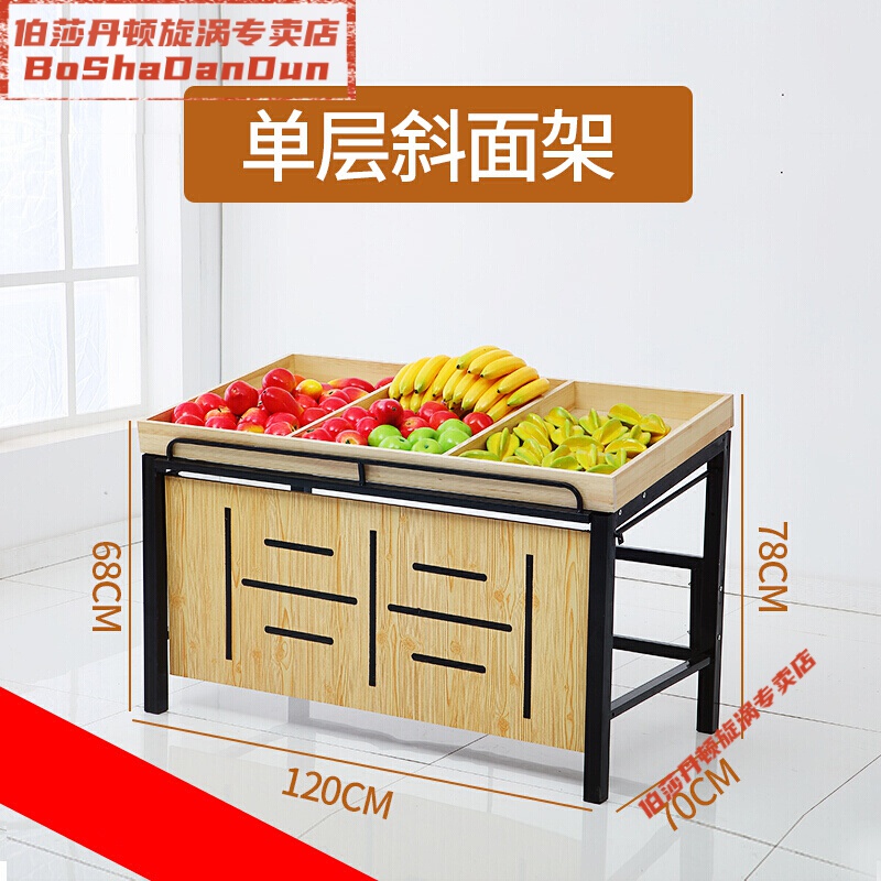 悌醒超市水果货架展示柜百果园中岛柜便利店钢木果蔬架子多功能干货青 1.2米 单层【斜面】怎么看?