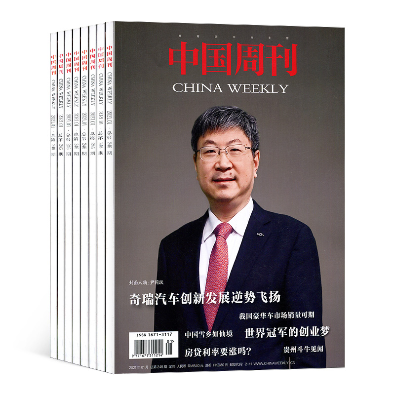 关于新闻周刊最新一期素材+评论20212月6日星期六的信息