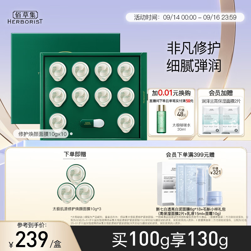 佰草集太极啵啵小绿罐面膜10g×10补水修护(涂抹式熬夜面膜)