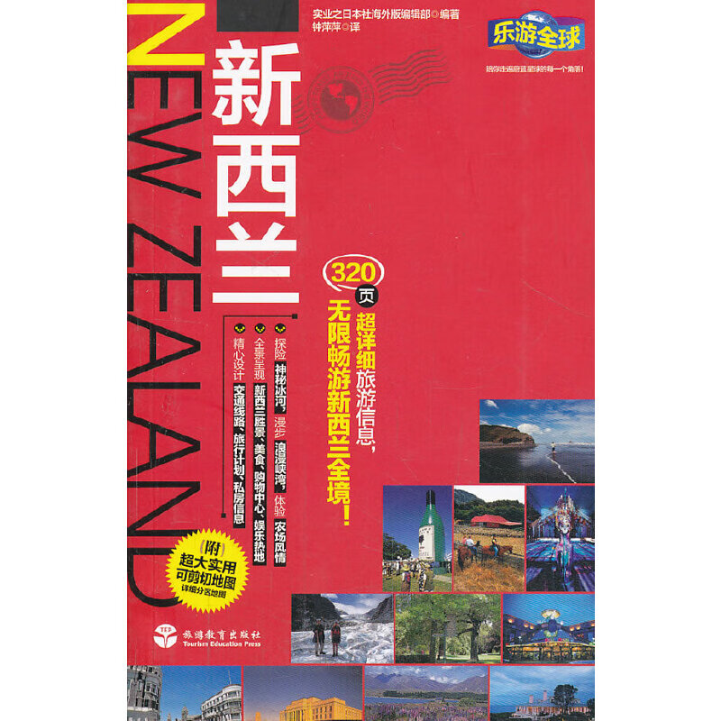 乐游全球-新西兰(附超大实用可剪切地图)