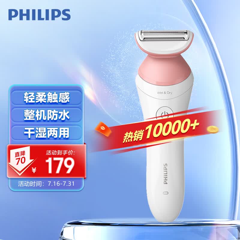 飞利浦（PHILIPS）电动剃脱毛器  升级款 充电式 干湿两用 浮动贴合 BRL146/80属于什么档次？