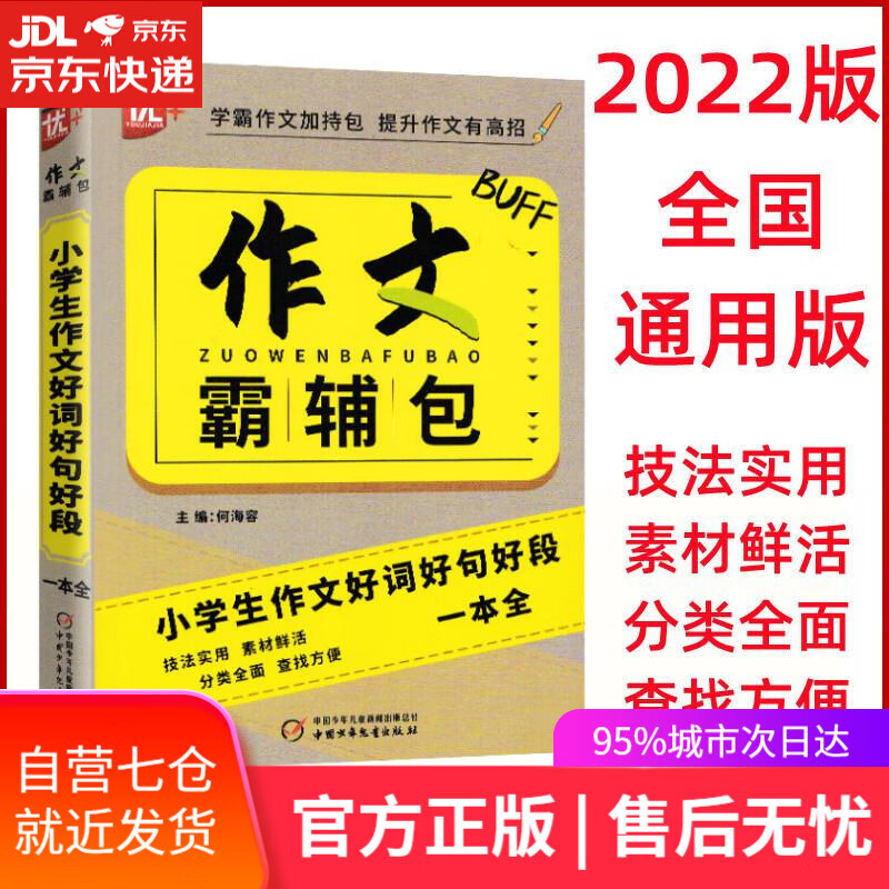 【新华书店】小学生作文 中国少年儿童