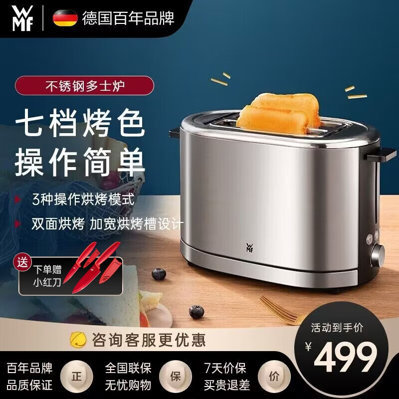 WMF 德国福腾宝 不锈钢家用厨房多士炉 烤面包机吐司机 多士炉