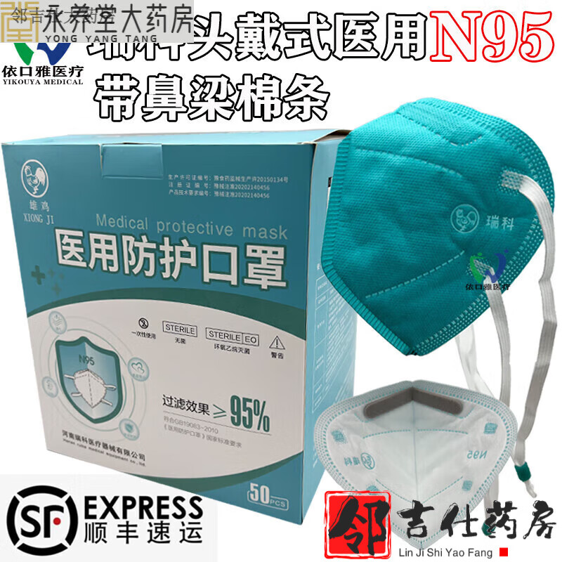 【大药房直售】雄鸡瑞科头戴式n95口罩带鼻梁棉级医护防毒 瑞科头戴式