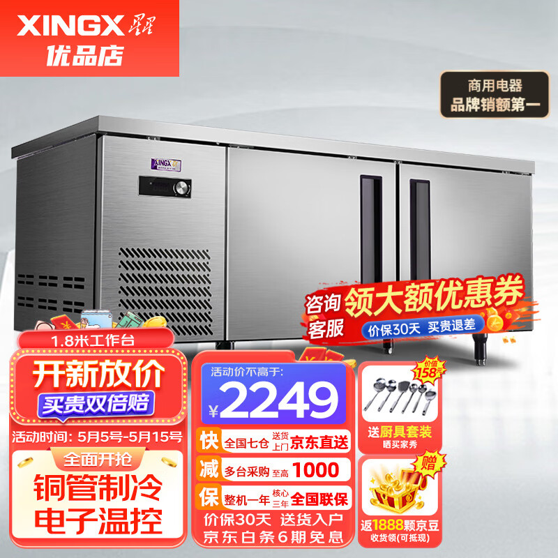 星星（XINGX）冷冻工作台一级能效保鲜平冷操作台商用卧式冰柜奶茶店水吧台厨房冰箱 1.8x0.76x0.8m全冷冻TD-468Y 冷冻属于什么档次？