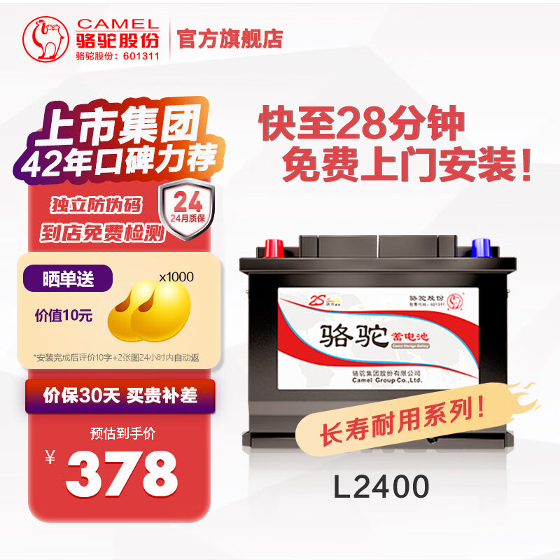 骆驼蓄电池价格走势与销量分析
