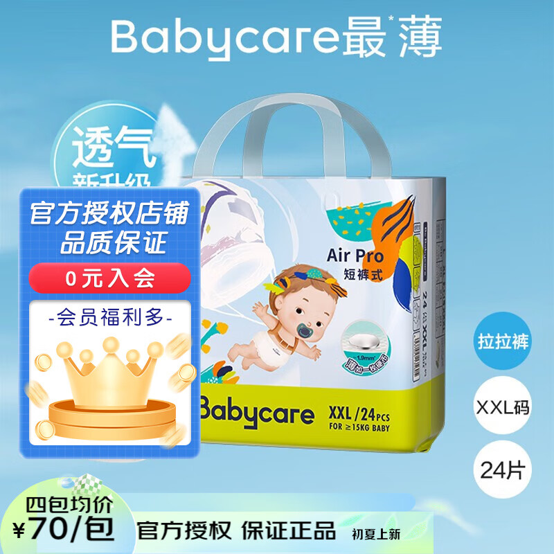 bc babycare【专享】日用Air pro纸尿裤弱酸性超薄透气尿不湿男女宝宝通用  拉拉裤xxl24（≥15kg）