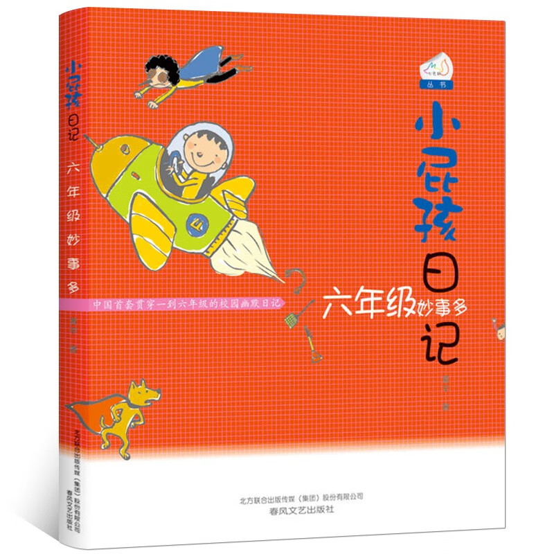 小屁孩日记全套注音 一二三四五六年级中文