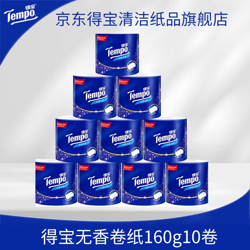 得宝清洁纸品Tempo得宝有芯卷纸4层加厚10卷1提卫生纸家用厕纸手纸使用感如何?