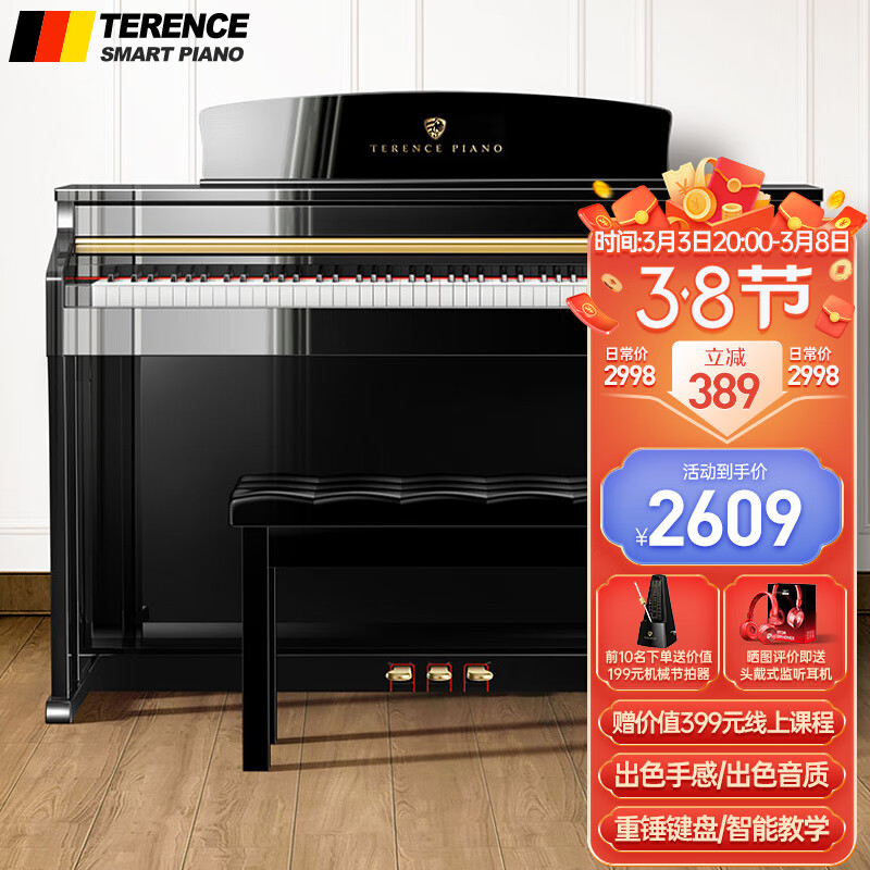 特伦斯 Terence 电钢琴88键重锤数码电子钢琴专业成人儿童初学入门考级