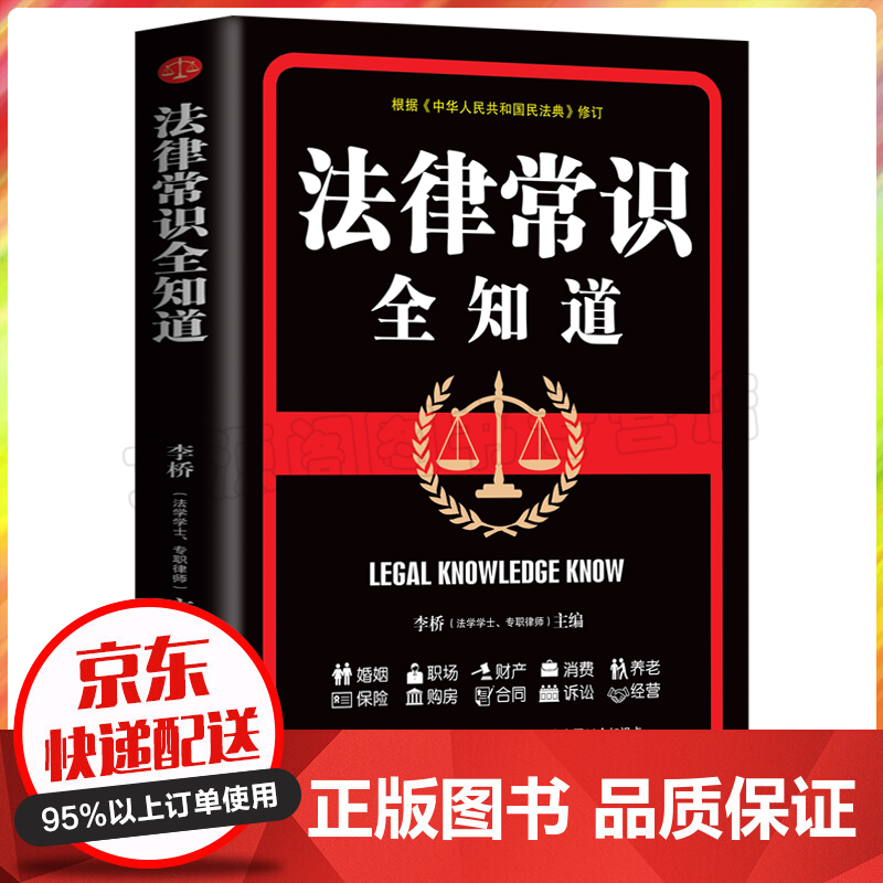 法律常识全知道（文汇版）