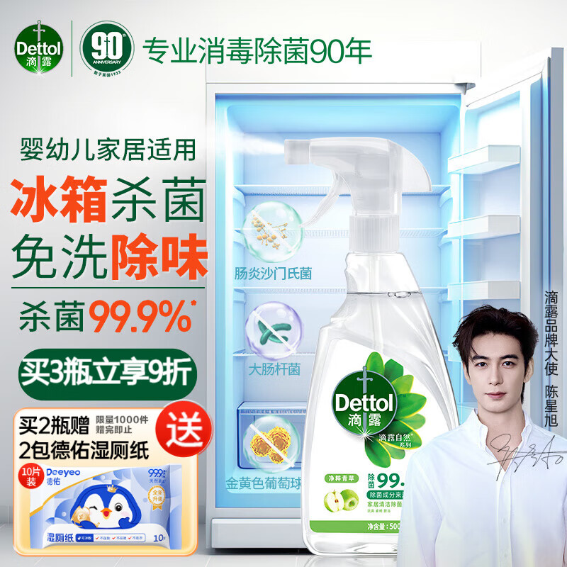 滴露（Dettol）家居除菌喷雾500ml冰箱清洁剂除臭婴幼儿儿童玩具油污净青苹