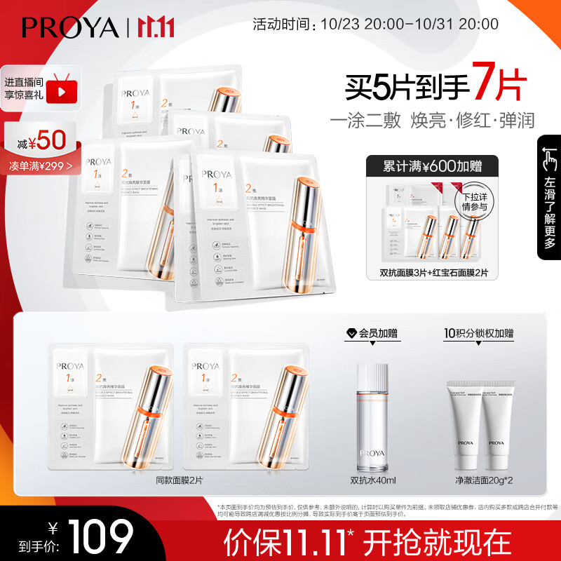珀莱雅双抗面膜2.0 保湿补水面膜补水提亮肤色抗皱紧致面膜女男 5片怎么样,好用不?