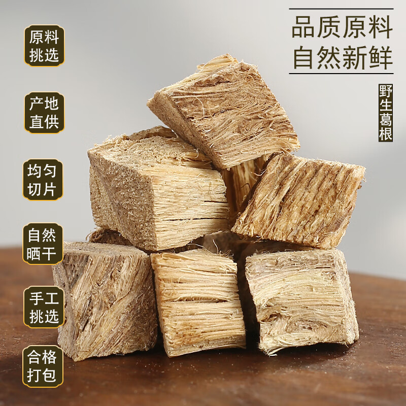 唯昱记 甘肃深山野生葛根500g精选无硫正品葛根块泡水泡茶泡酒中药材 野生葛根块500克