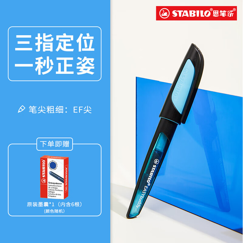 思笔乐（STABILO）德国进口钢笔 小学生钢笔 矫正握姿 练字钢笔 0.5mmEF尖 学生书法作业专用开学礼物 黑蓝色属于什么档次？