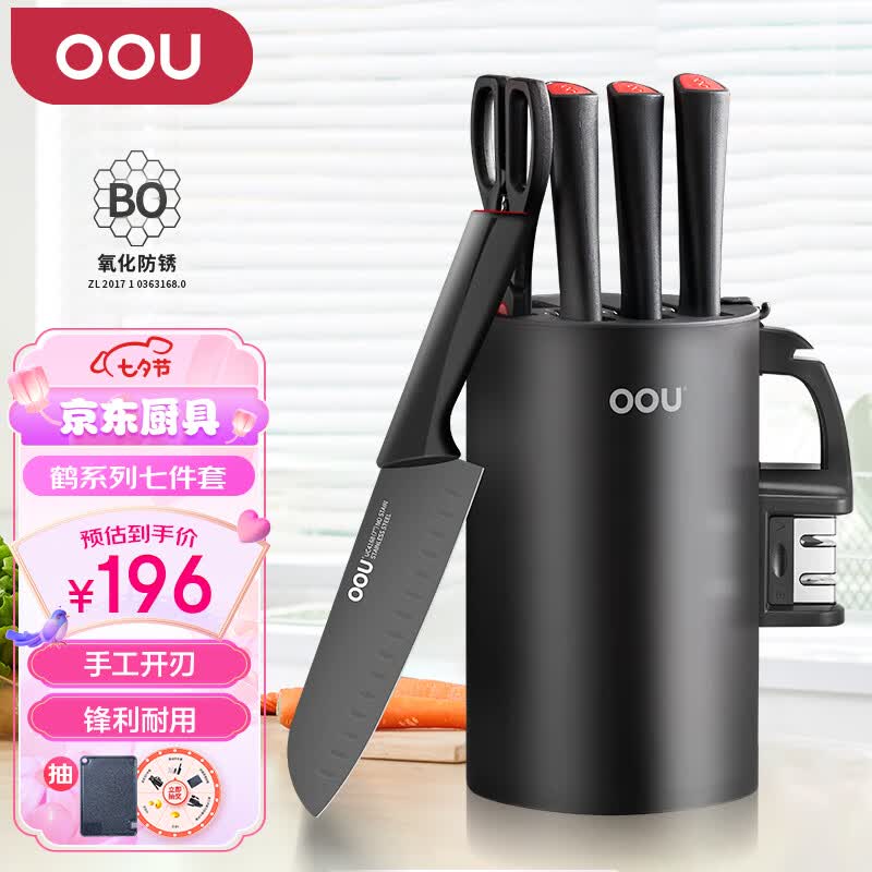 OOU!厨房刀具套装家用防锈切菜切肉刀剪刀带磨刀器鹤系列7件套使用感如何?