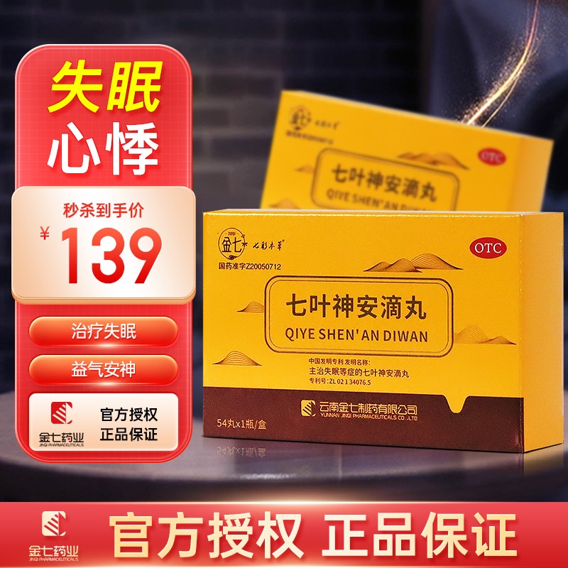 金七制药的七叶神安滴丸价格走势,口碑评价等信息