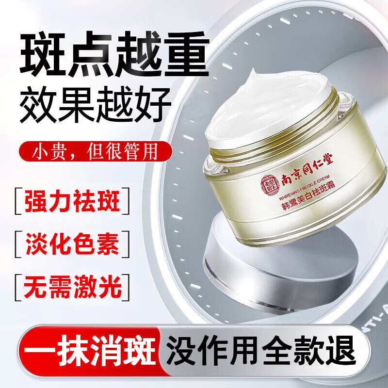 韩鹭同仁堂祛斑霜美白淡化黑色素专用脸部面霜去斑淡化斑点男女士50g
