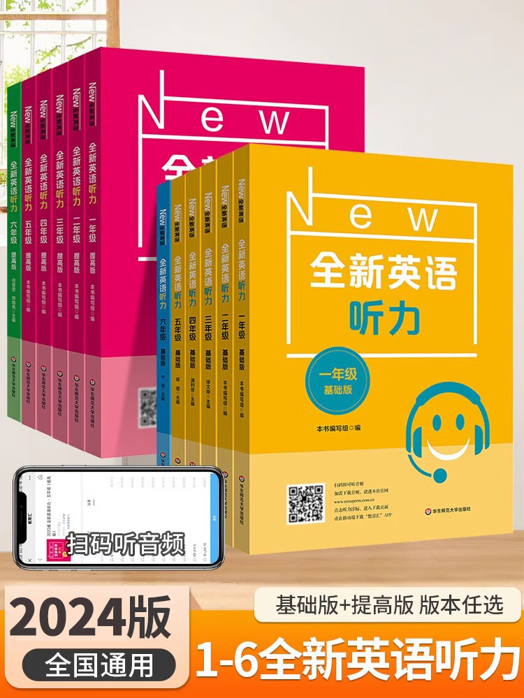 四五六123456年级 基础版 提高版 单本可选 小学英语听力专项提高训练