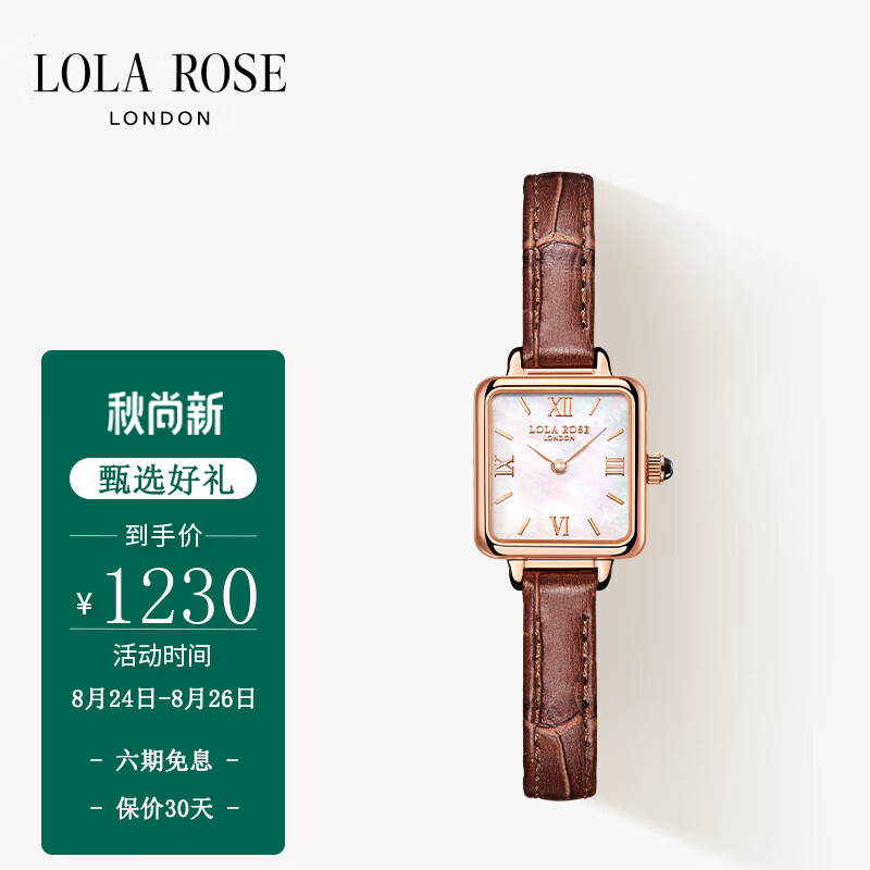 LOLA ROSE罗拉玫瑰小棕表母贝女表女士手表迷你方形生日礼物送女友礼盒包装高性价比高么？