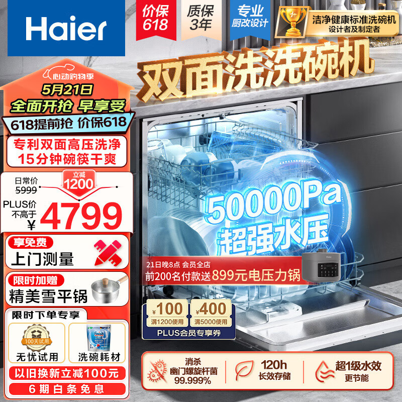 海尔（Haier）15套嵌入式双面洗洗碗机W50变频双一级水效 三重洁净 智能开门速干EYBW152266CWU1