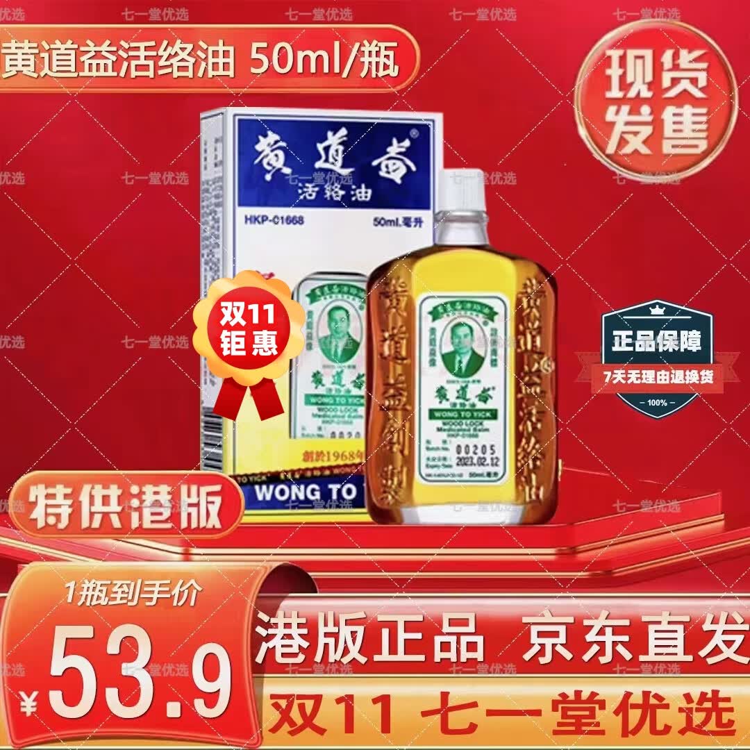 黄道益【3万+人加购】香港原装进口黄道益50ml活絡精油 香港正宗老牌子 香港原装 1瓶 国内现货属于什么档次？