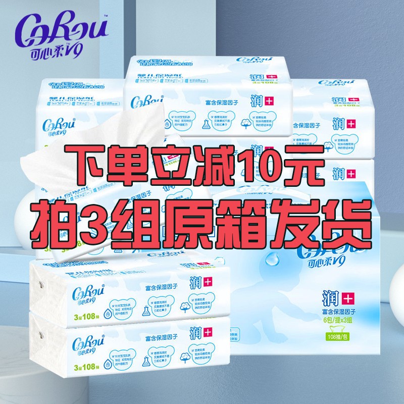 可心柔（COROU）乳霜保湿纸云柔纸巾v9婴儿专用108抽 108抽*6包