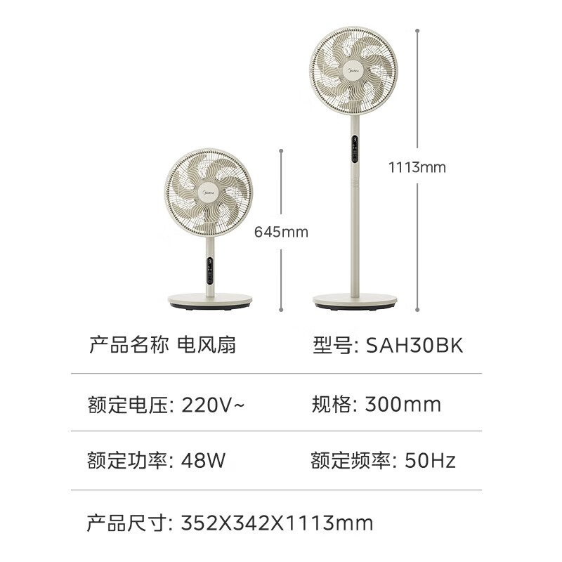 美的「超级新星」七叶轻音电风扇SAH30BK推荐哪种好用？产品使用感受分享？