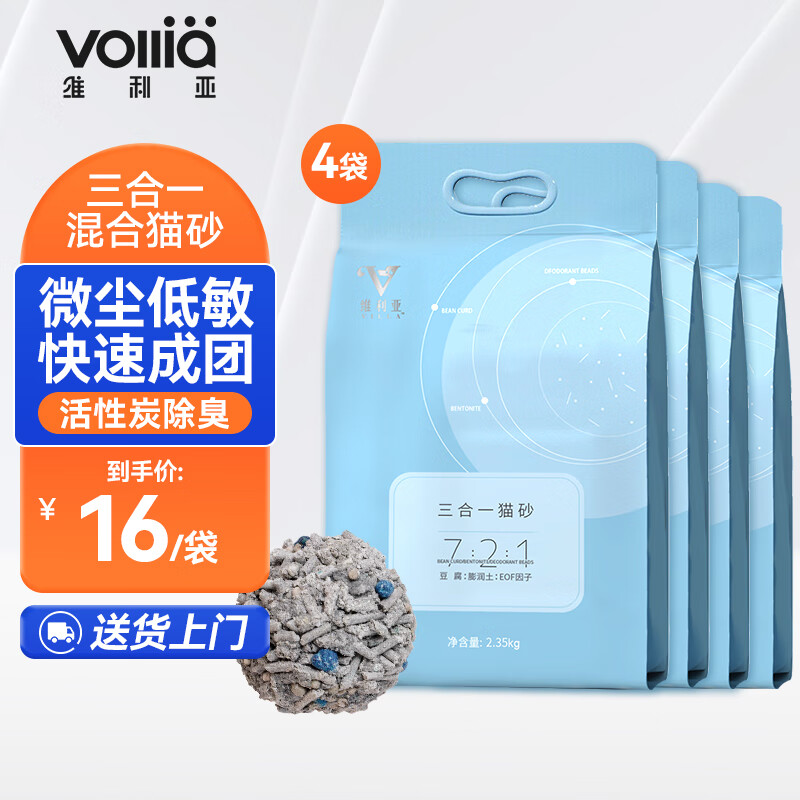 维利亚3合1豆腐膨润土混合猫砂活性炭除臭可冲厕所猫咪用品2.35kg*4袋