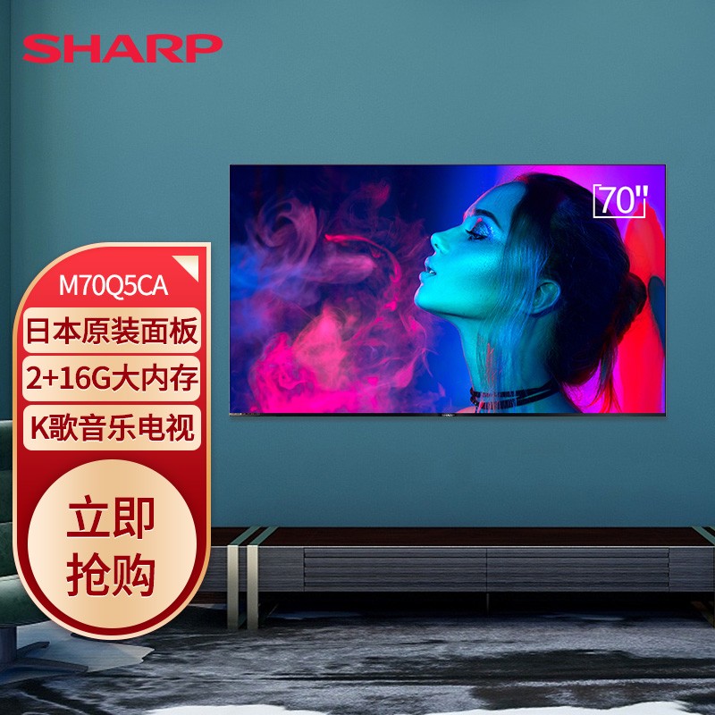 夏普（SHARP）4T-M70Q5CA 70英寸 全面大屏 4K超高清 杜比音效 HDR10智能网络平板液晶电视 2G+16G 二级能效